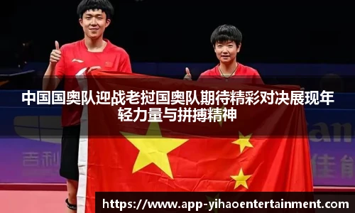 中国国奥队迎战老挝国奥队期待精彩对决展现年轻力量与拼搏精神