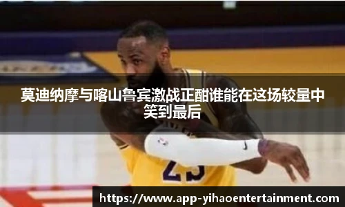 莫迪纳摩与喀山鲁宾激战正酣谁能在这场较量中笑到最后